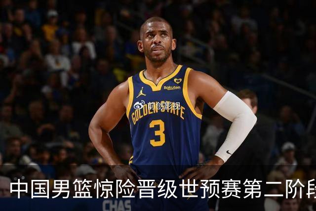 中国男篮惊险晋级世预赛第二阶段 杨瀚森表现低于预期