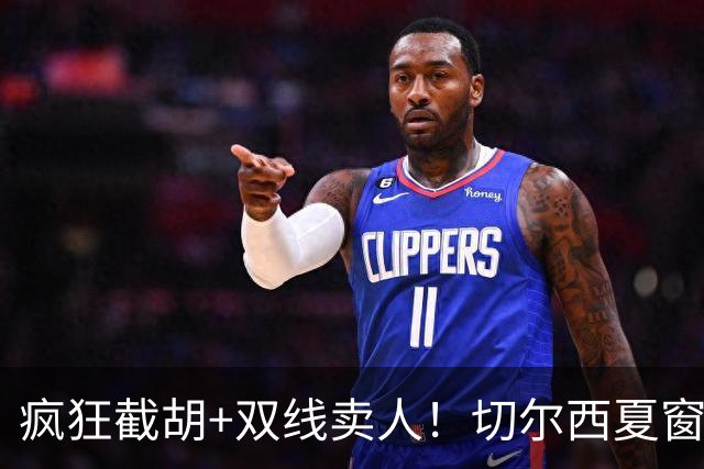 疯狂截胡+双线卖人！切尔西夏窗大洗牌，阿隆索重构争冠豪阵